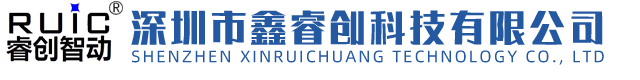 深圳市鑫睿創(chuàng)科技有限公司 深圳市鑫睿創(chuàng)科技有限公司